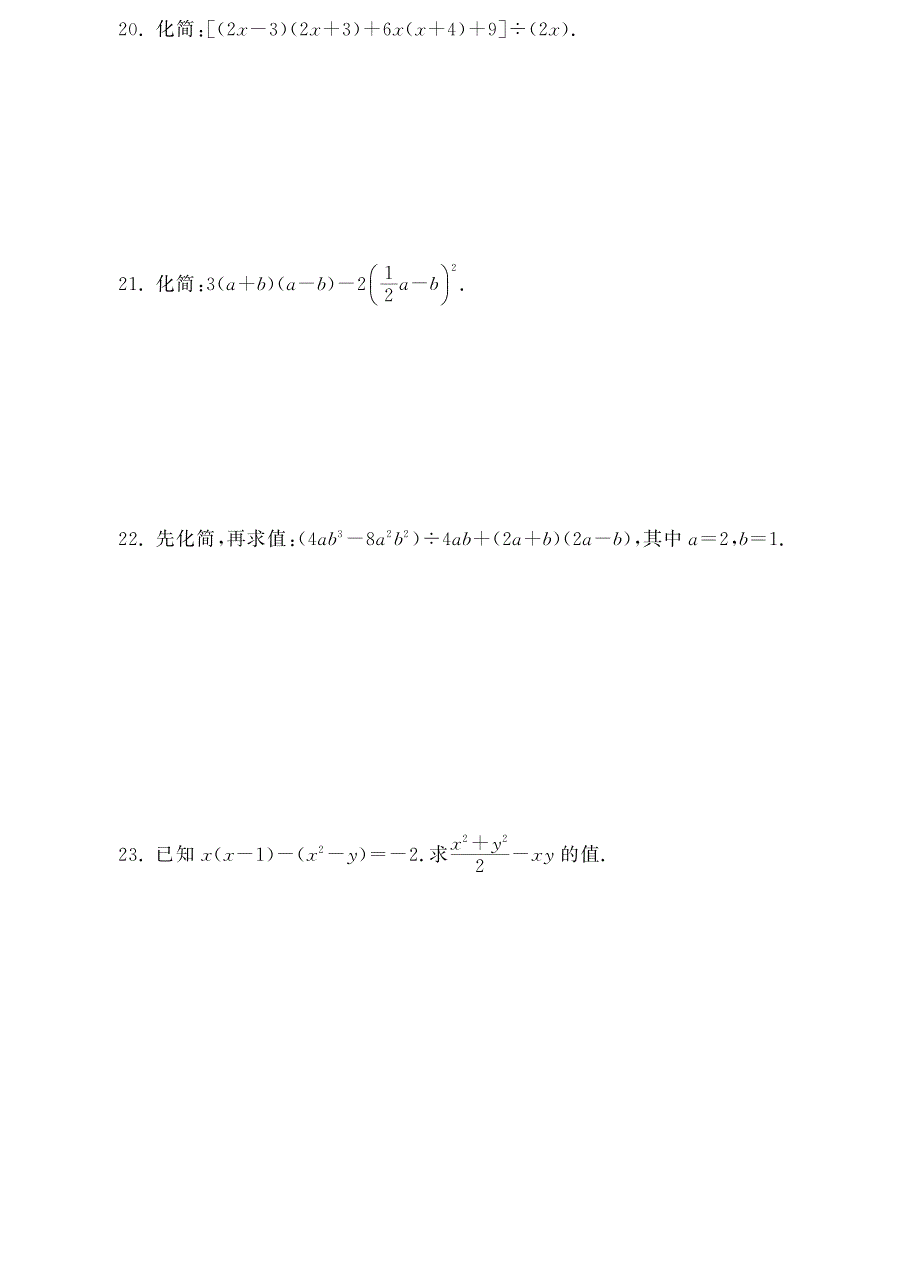 中考数学专题强化训练 1.3整式（pdf）_第3页