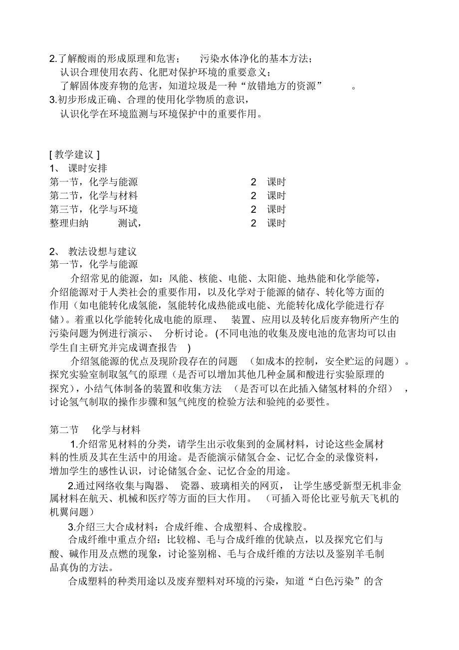 九年级化学第九章教材分析_第2页