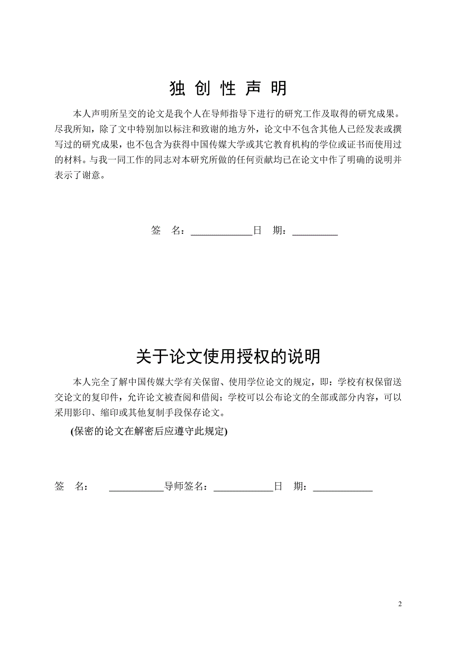 基于GIS的有线数字电视客户关系管理系统的设计与实现_第2页