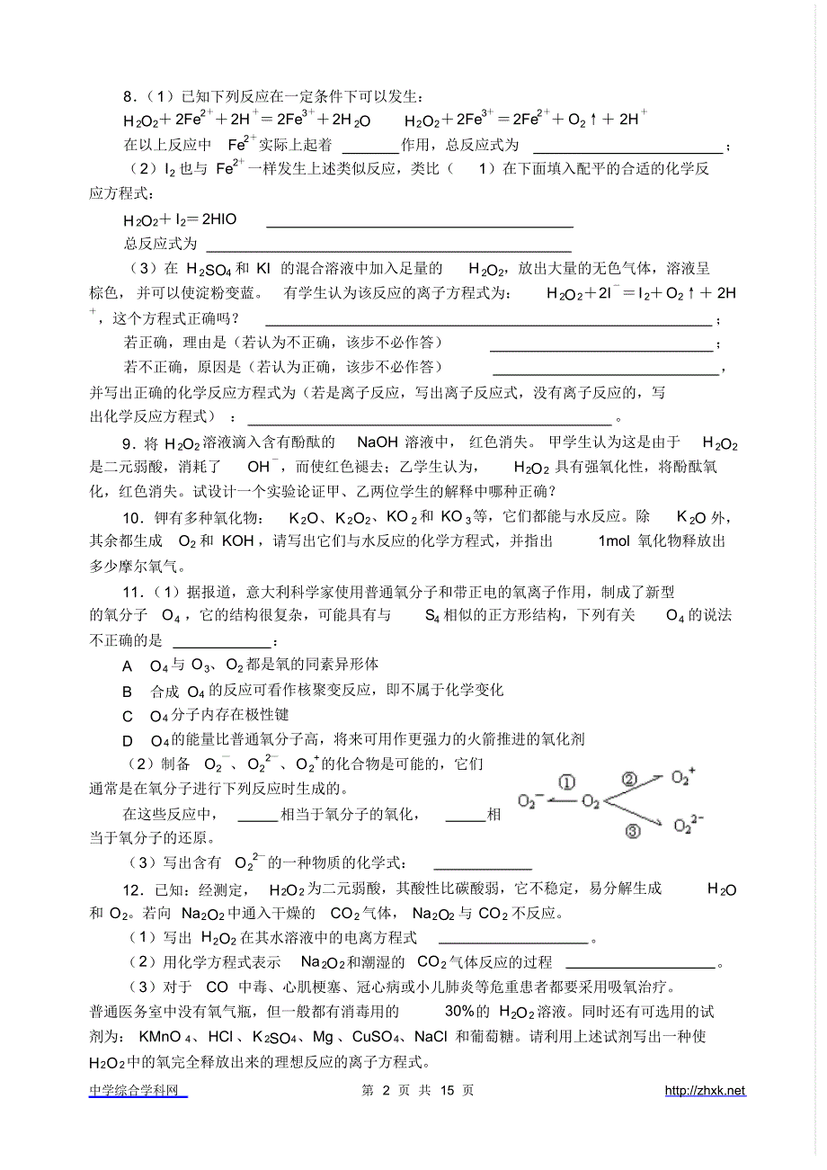 高考化学试题精炼01(28)_第2页