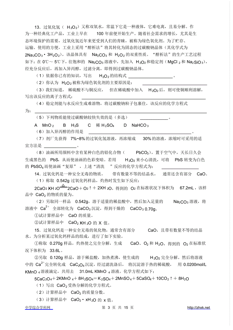 高考化学试题精炼01(28)_第3页