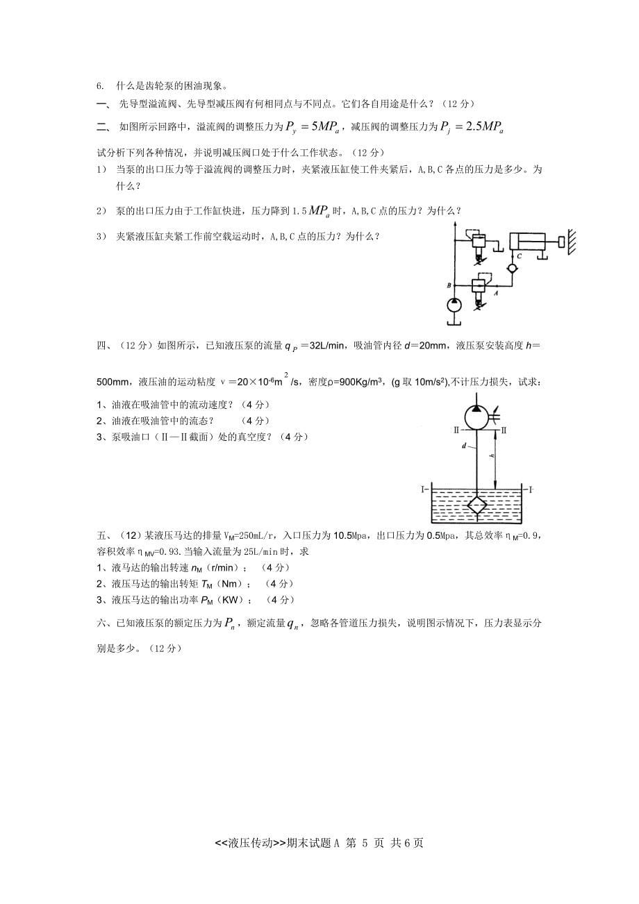 液压传动试卷②(含答案)_第5页