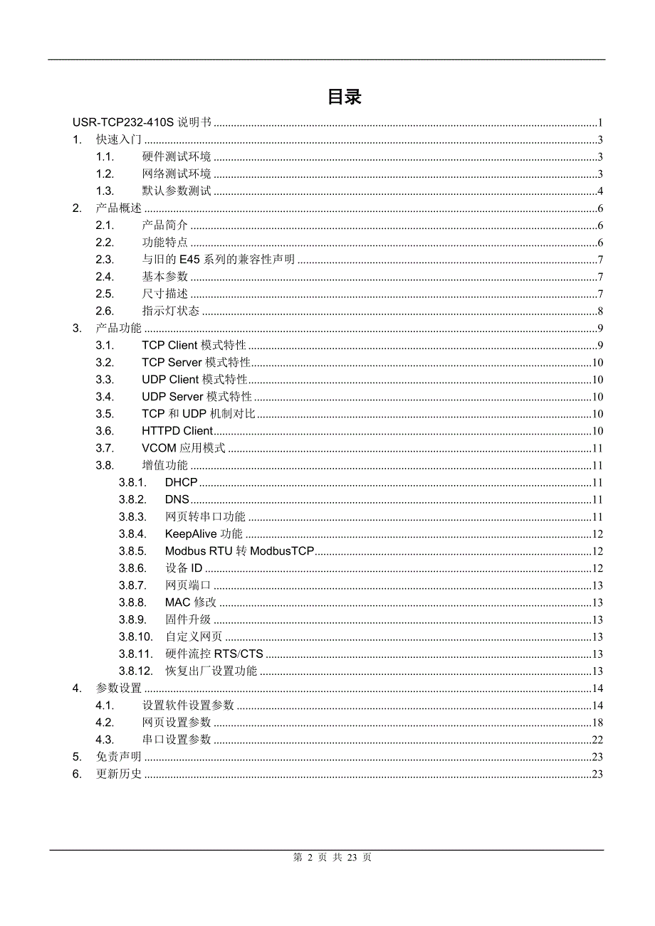 双串口服务器使用说明书_第2页