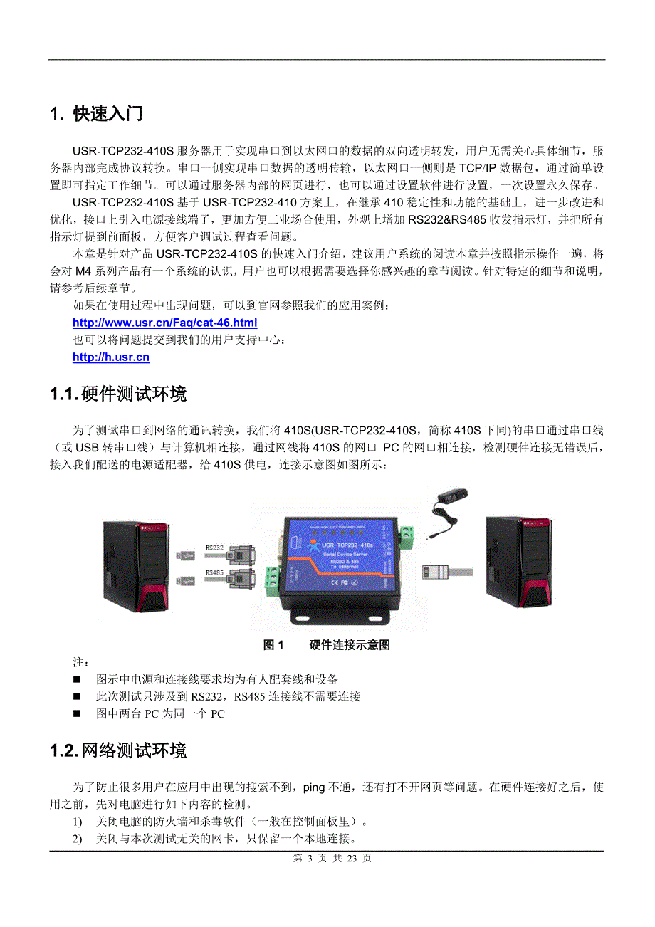 双串口服务器使用说明书_第3页