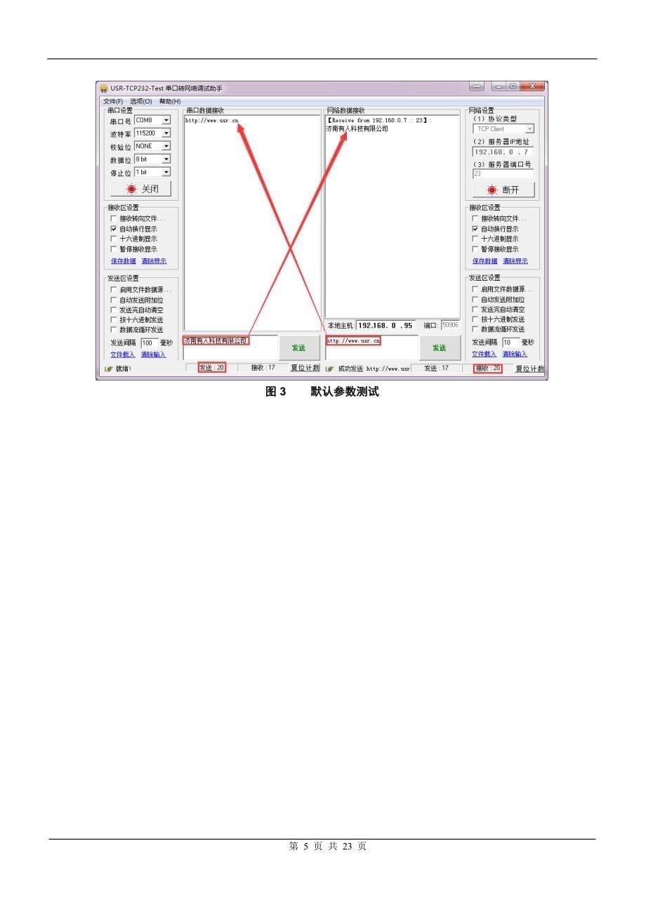 双串口服务器使用说明书_第5页