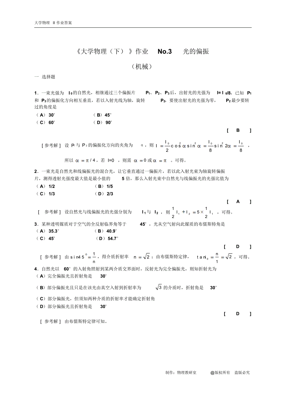 3光的偏振参考答案_第1页