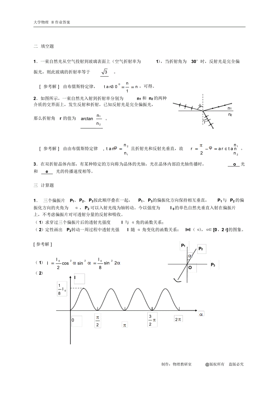 3光的偏振参考答案_第2页