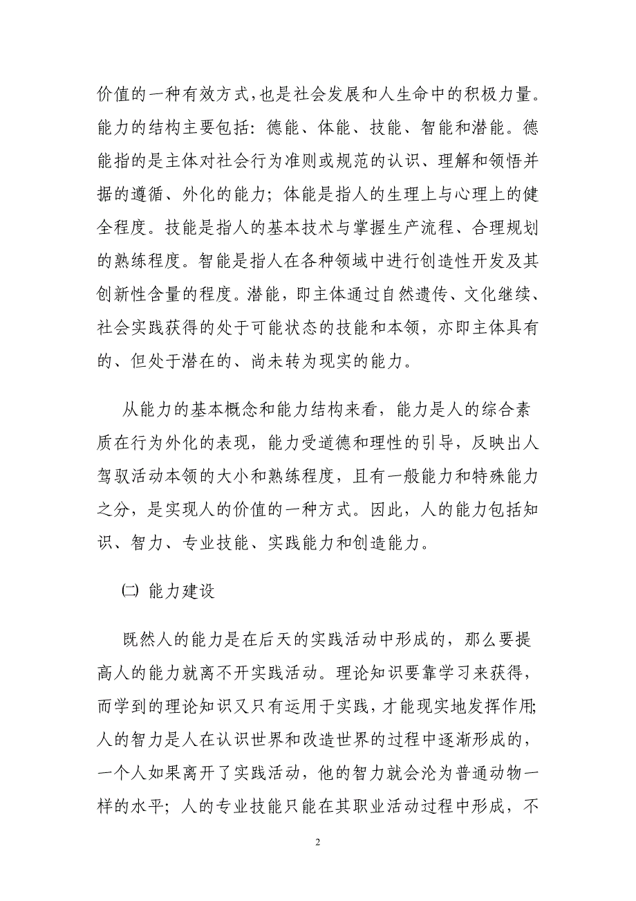 加强自身能力建设努力做好本职工作_第2页