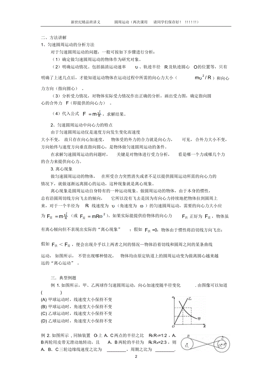 高邮中学高一物理讲义(学生版)_第2页