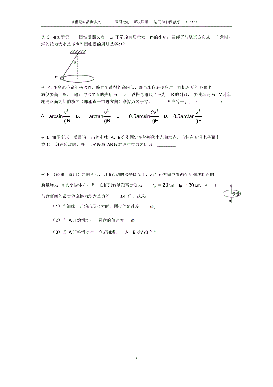高邮中学高一物理讲义(学生版)_第3页