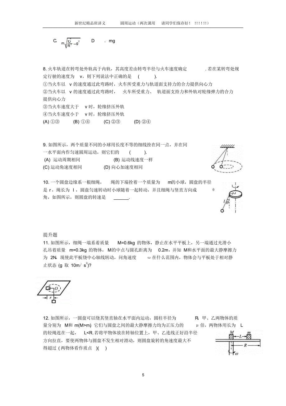 高邮中学高一物理讲义(学生版)_第5页