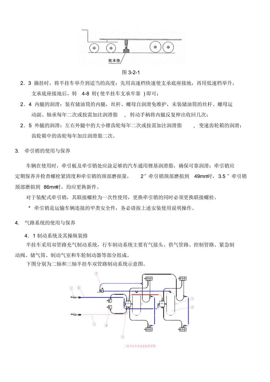 中集半挂车维修案例_第5页