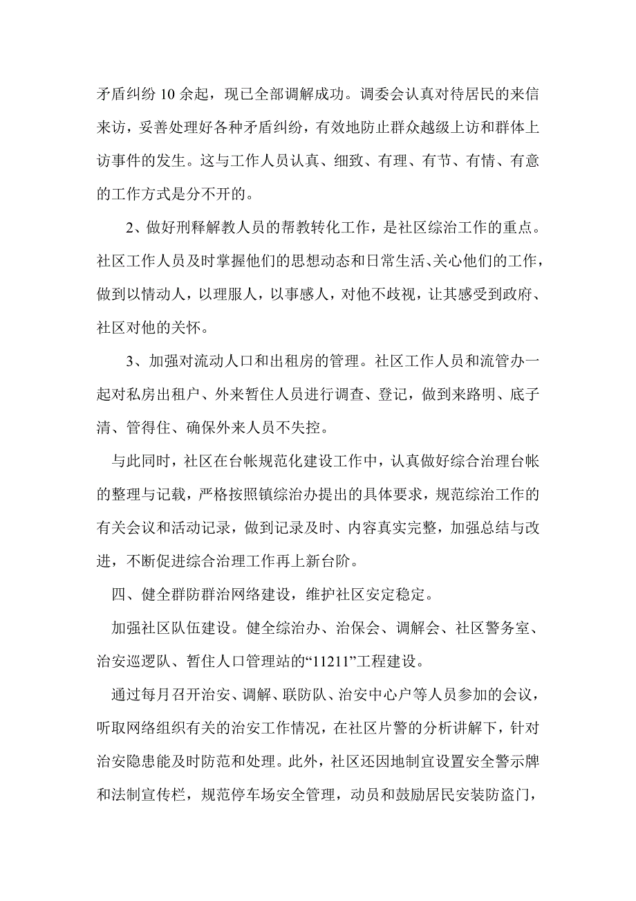 社区综治平安建设工作情况汇报_第4页