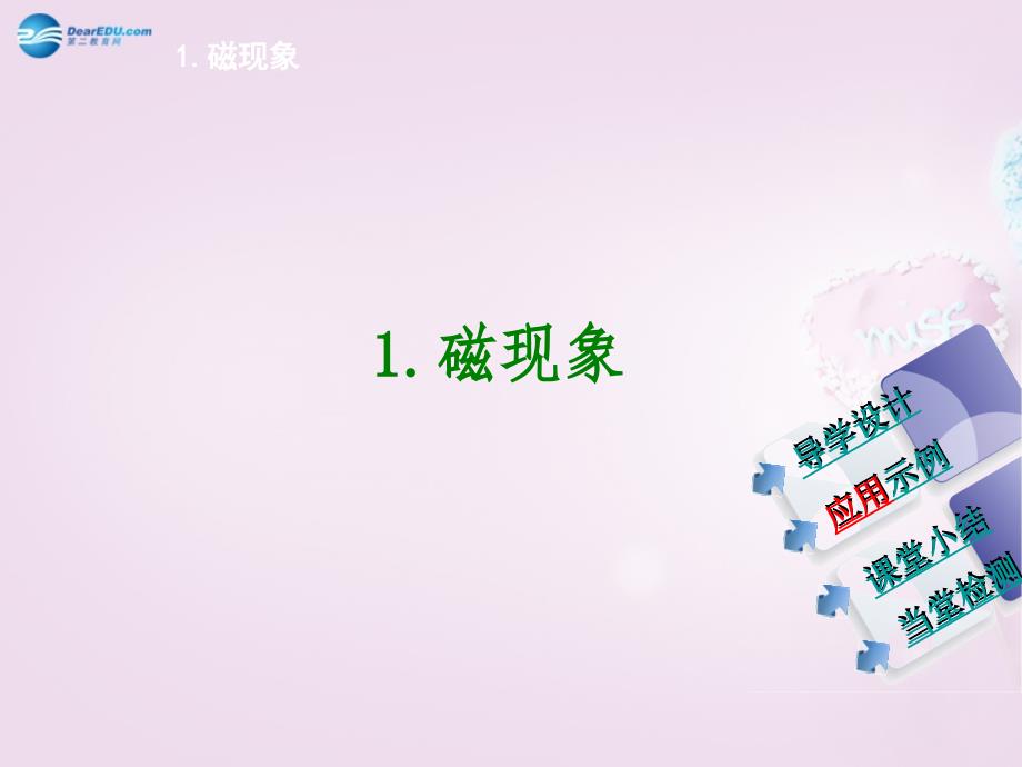 江西省信丰县西牛中学九年级物理上册 7.1 磁现象课件 （新版）教科版_第2页