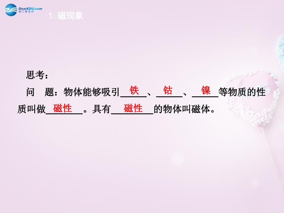 江西省信丰县西牛中学九年级物理上册 7.1 磁现象课件 （新版）教科版_第4页