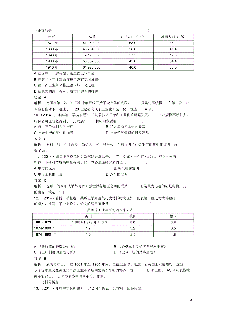 【高考调研】2015届高三历史总复习作业18_第3页