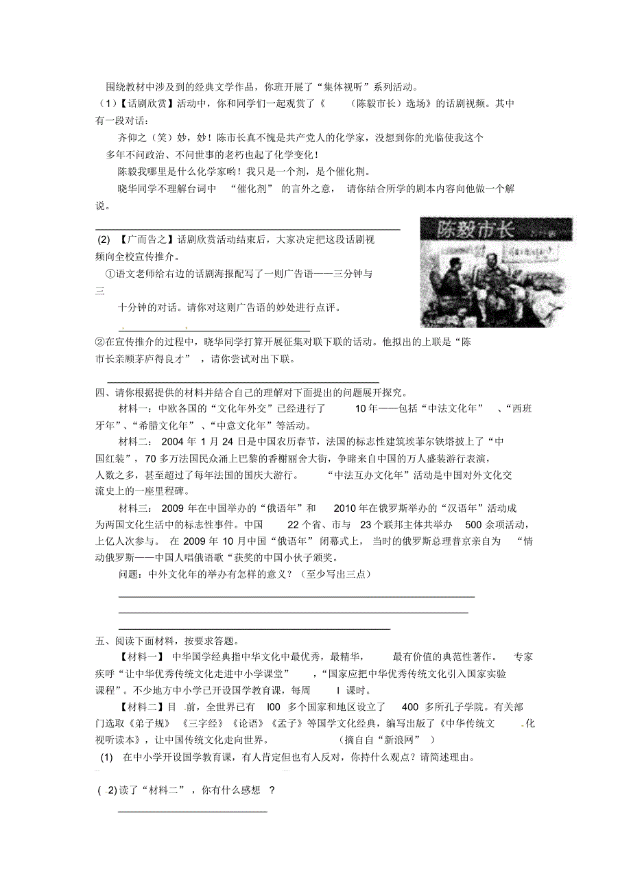 中考语文专题训练——专题8：综合性学习(含答案)_第2页