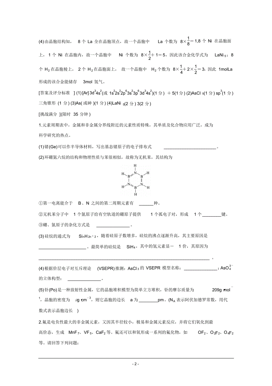 2016届高考化学(全国通用)二轮总复习特训：第37题物质结构与性质(选考)_第2页