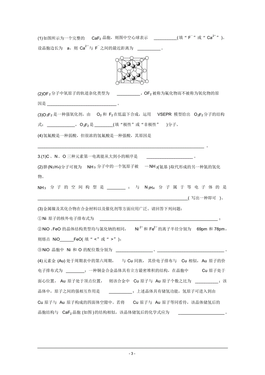 2016届高考化学(全国通用)二轮总复习特训：第37题物质结构与性质(选考)_第3页