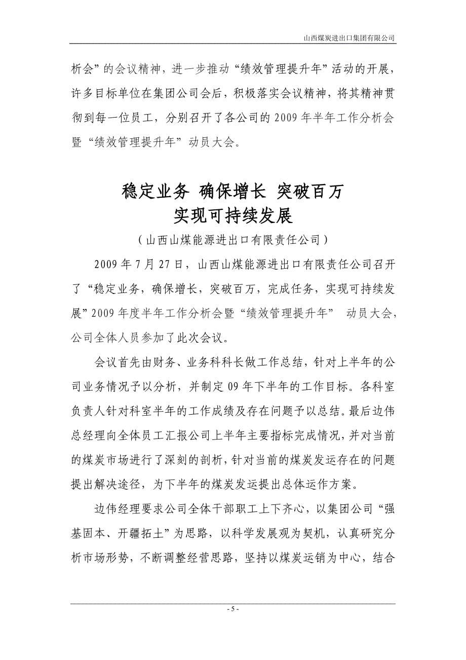 绩效管理提升年活动_第5页