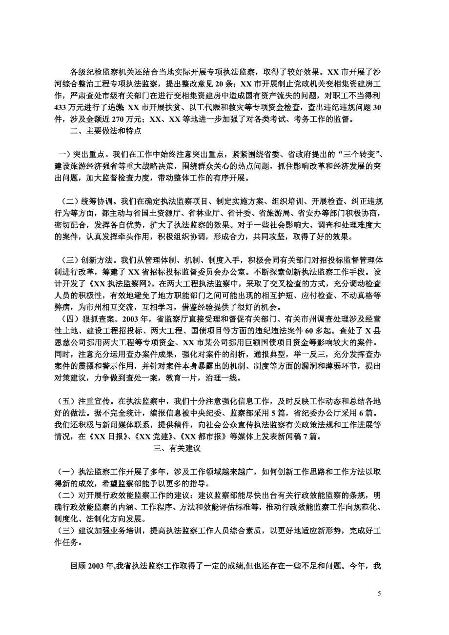 行政管理专业文秘管理与应用写作期末复习练习题_第5页