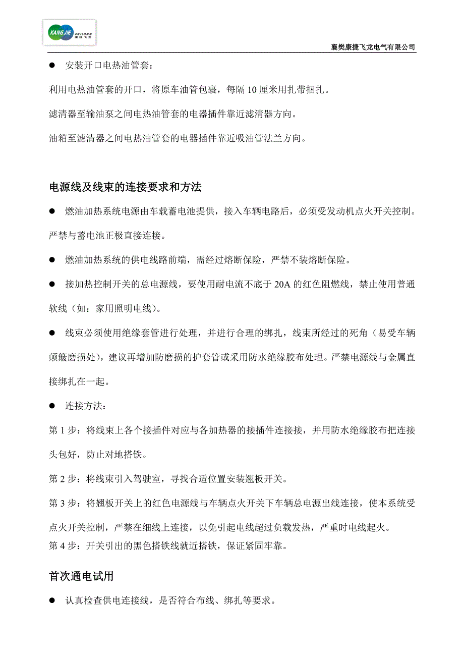 油路预热系统安装使用说明书(130724)_第3页