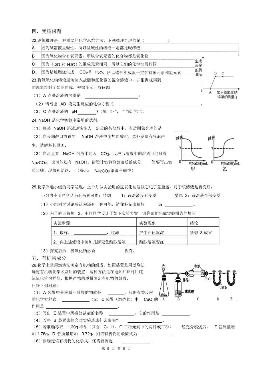 专题复习二重难点突破_第5页