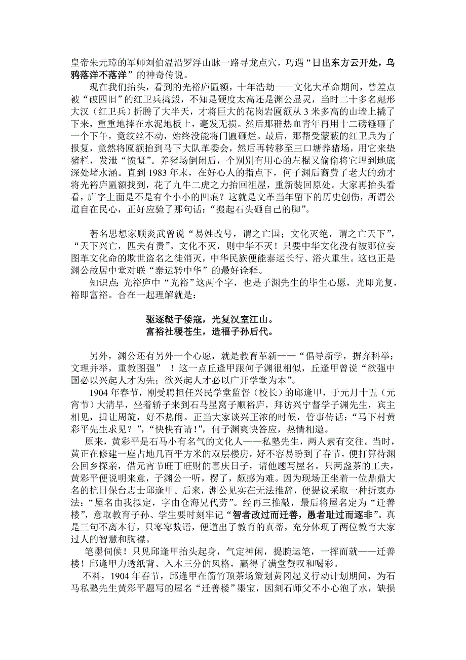 何子渊故居讲解词_第3页