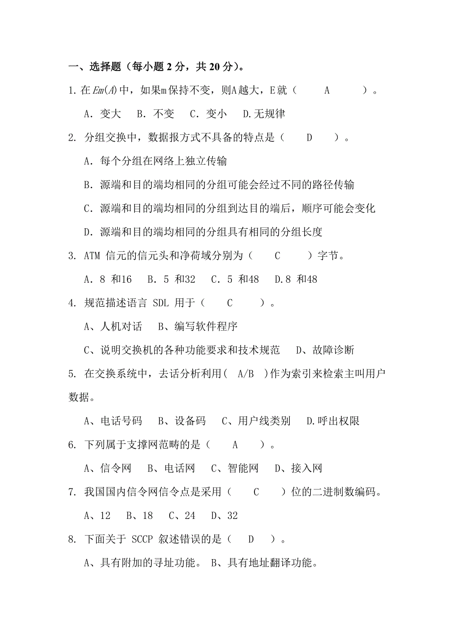 程控交换机复习题_第1页