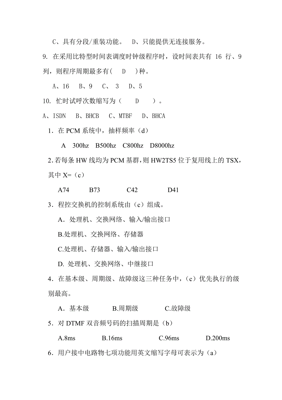 程控交换机复习题_第2页