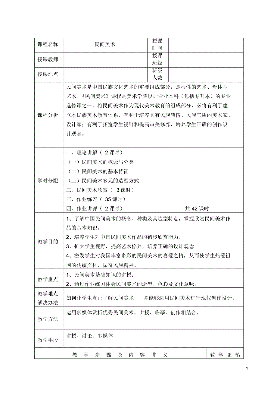 高校民间美术课程教案_第1页