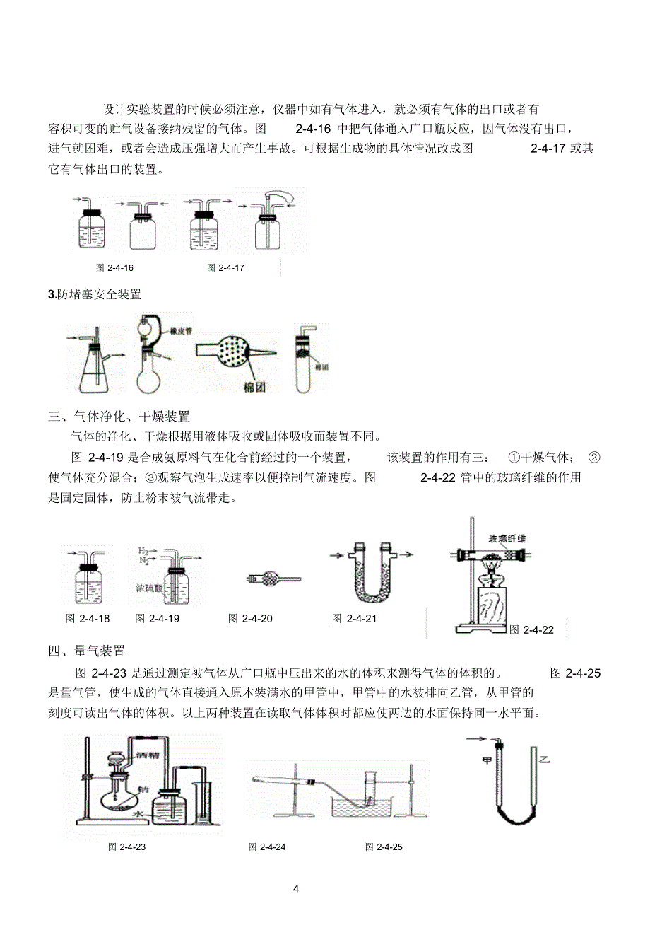 高中化学实验装置_第4页