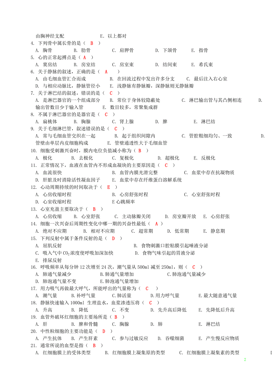 《生理与健康》试题及其答案_第2页