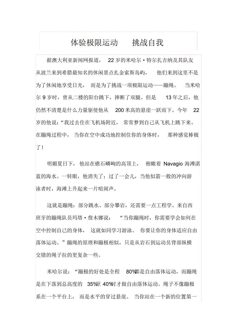 体验极限运动挑战自我_第1页