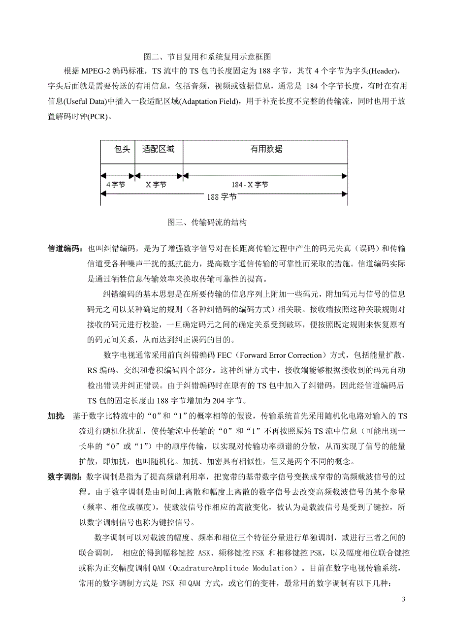 数字电视条件接收系统CAS原理_第4页