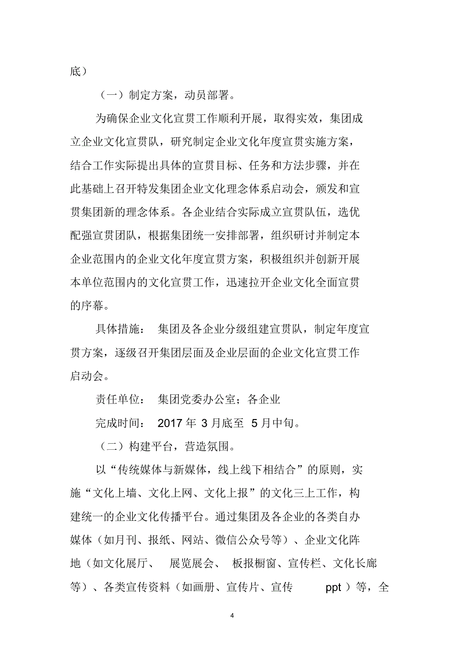 XX集团2017年企业文化理念体系宣贯方案_第4页