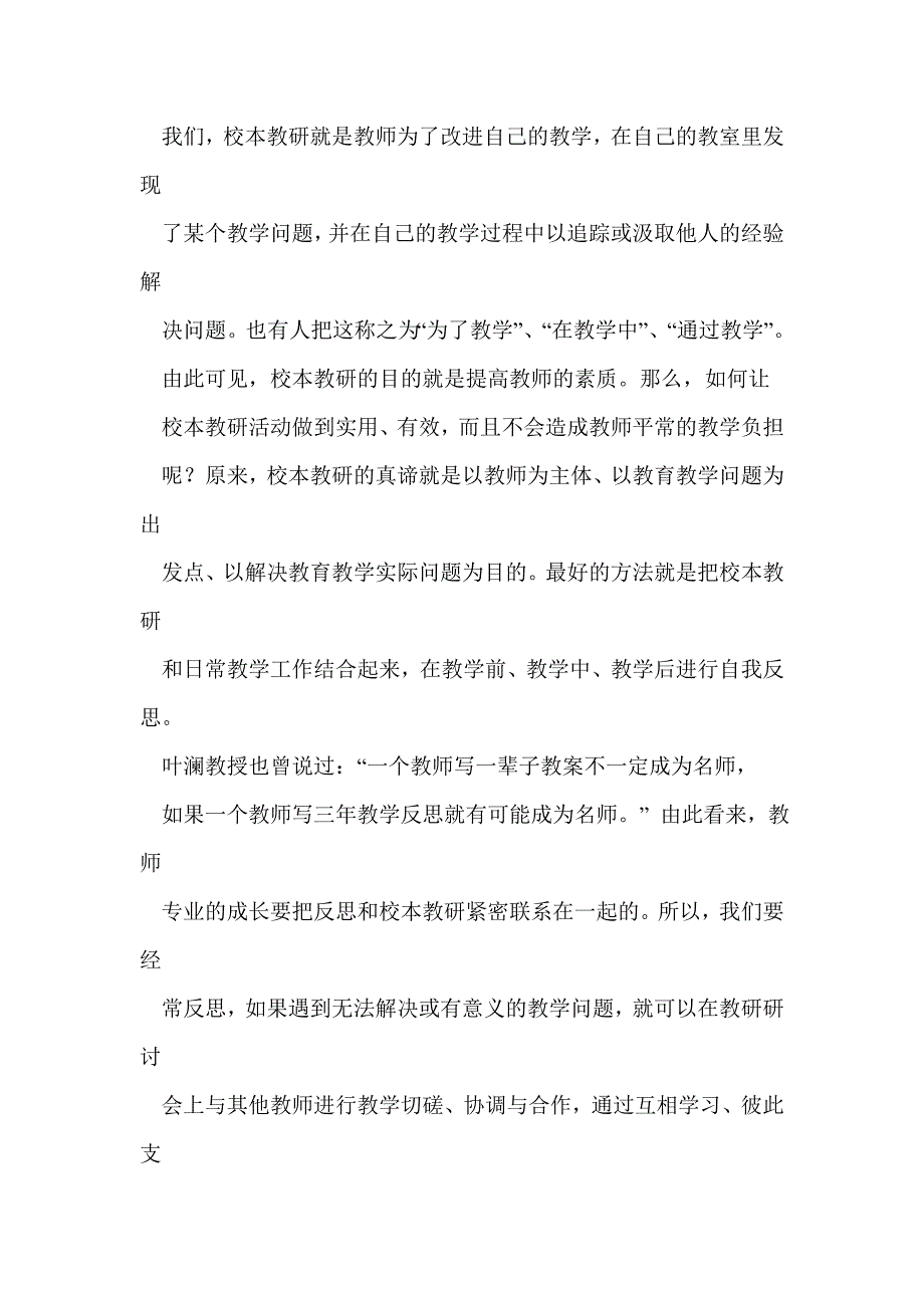 校本教研心得体会(精选多篇)_第3页