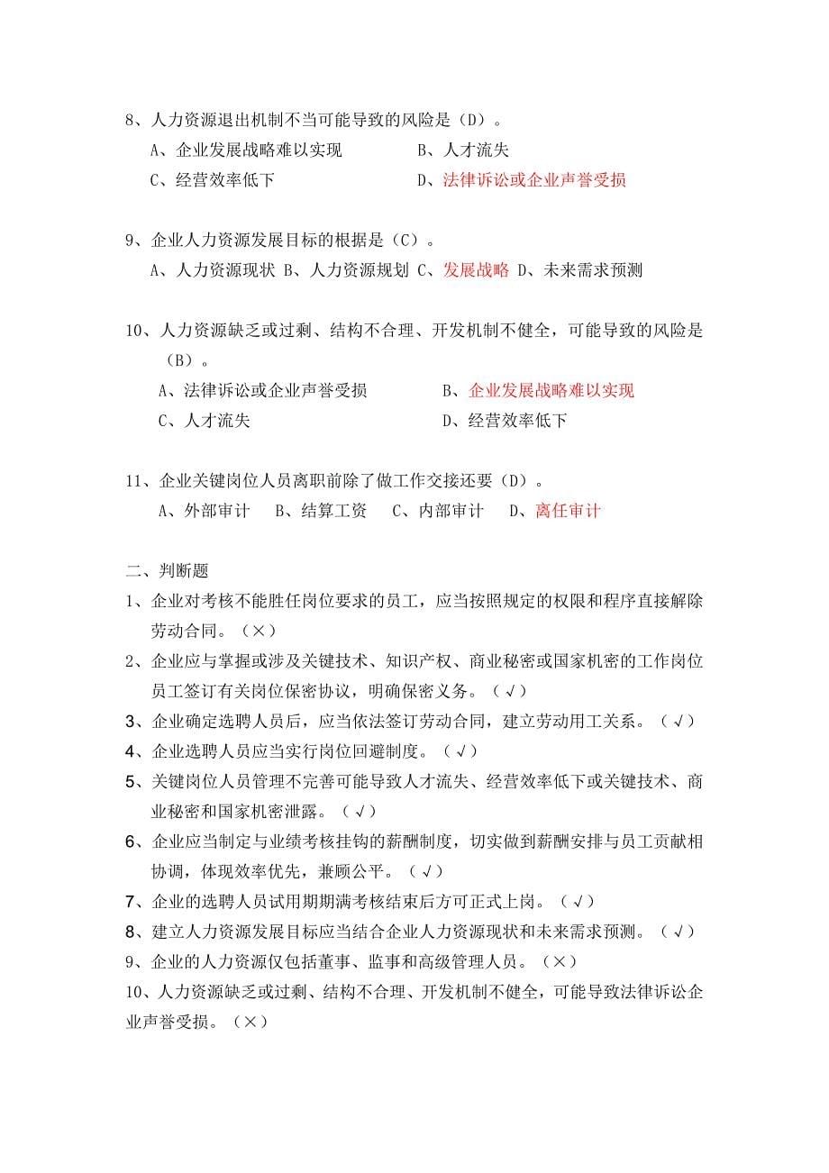 2011继续教育答案_第5页