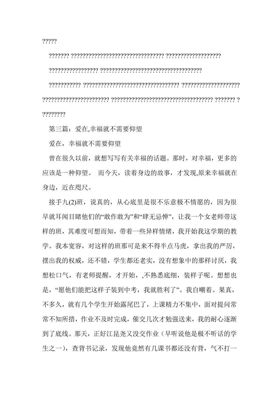 爱不需要时间证明歌词(精选多篇)_第5页