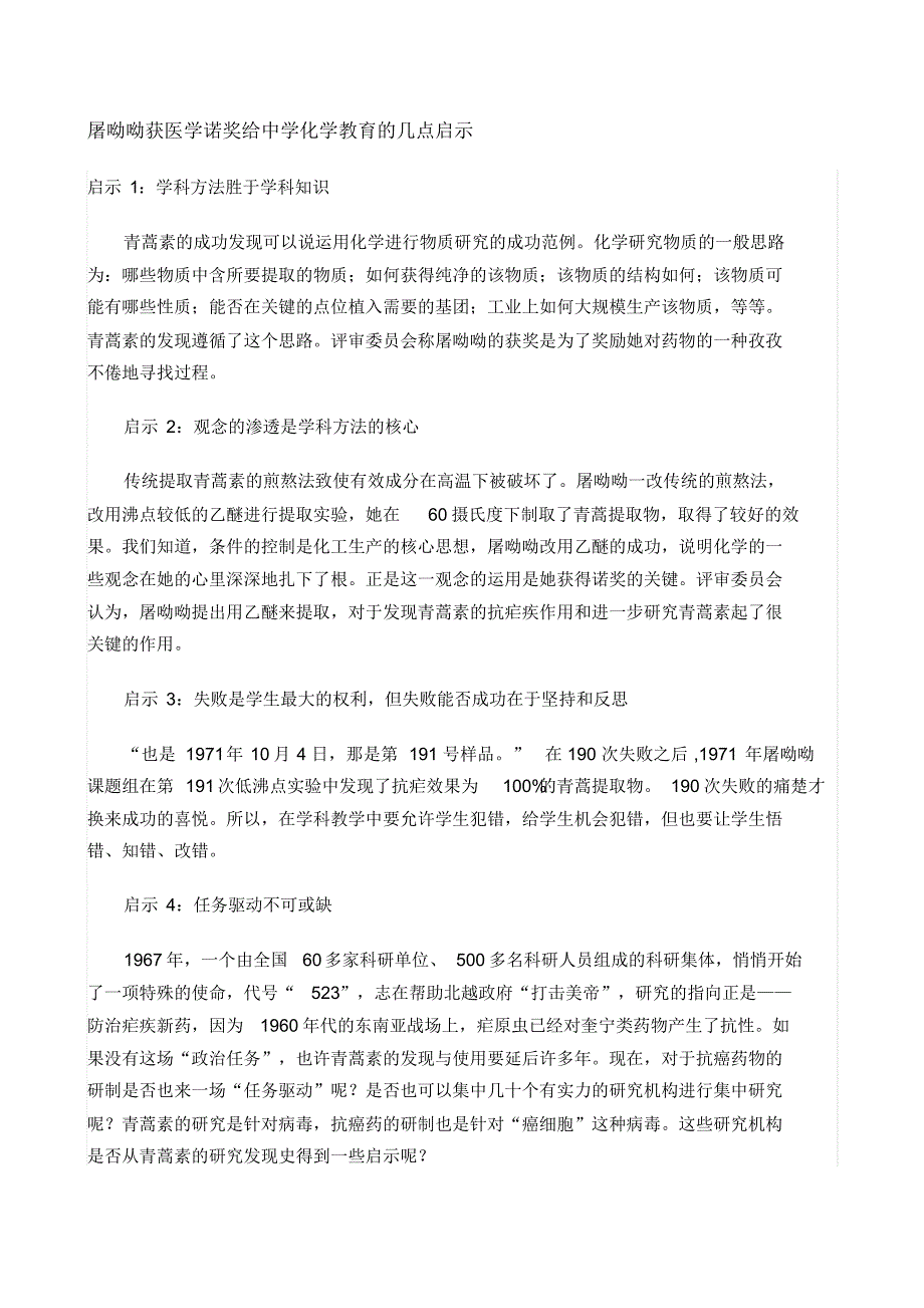 青蒿素相关试题_第1页