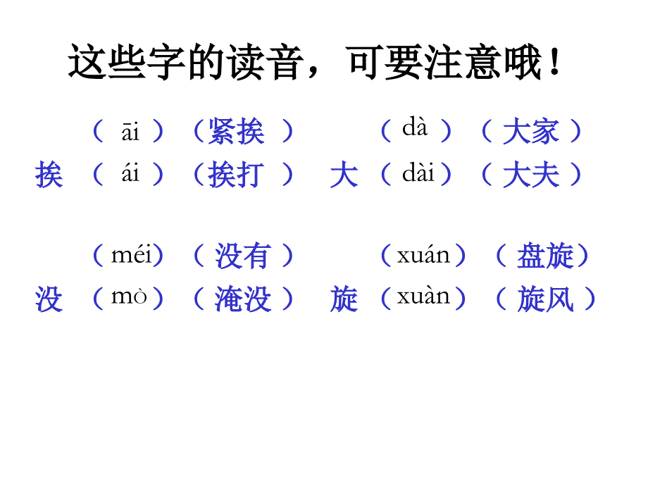 选读课文《手术台就是阵地》_第4页