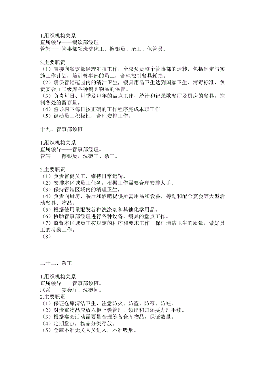 餐饮部下属主要部门职能_第2页