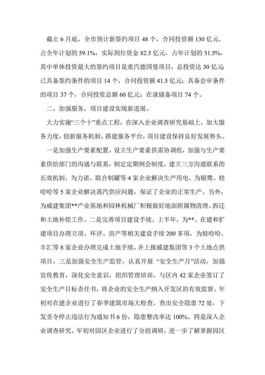 经济开发区党委、管委会2010年上半年工作总结_第2页