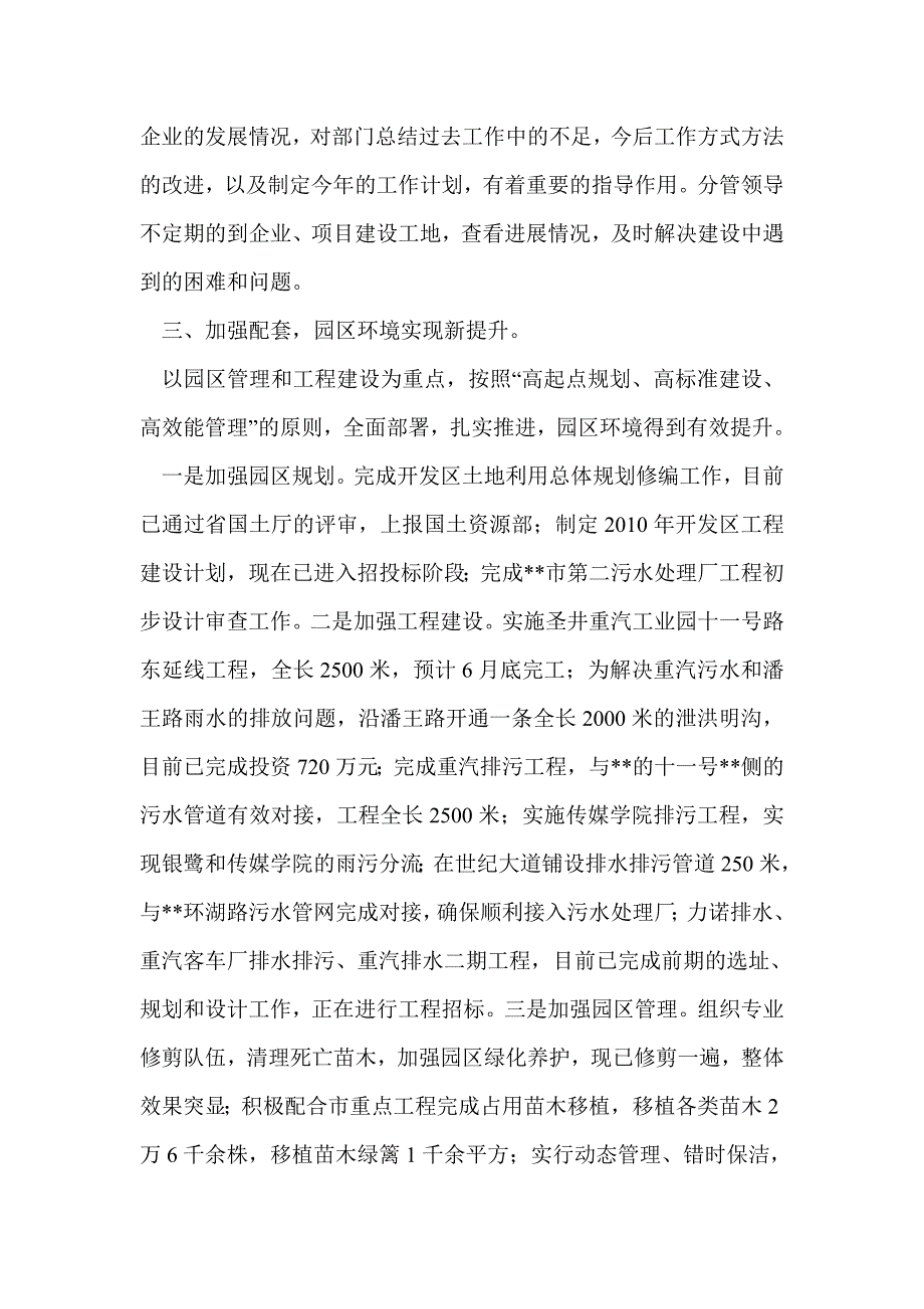 经济开发区党委、管委会2010年上半年工作总结_第3页