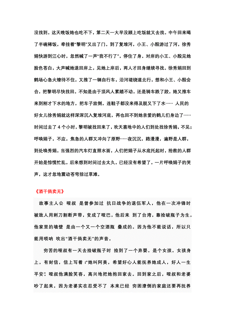 经典歌曲背后感人故事_第3页