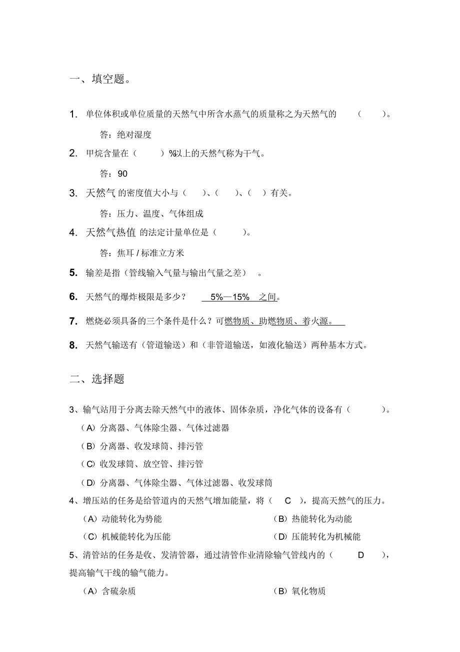 一星输气基本知识_第1页