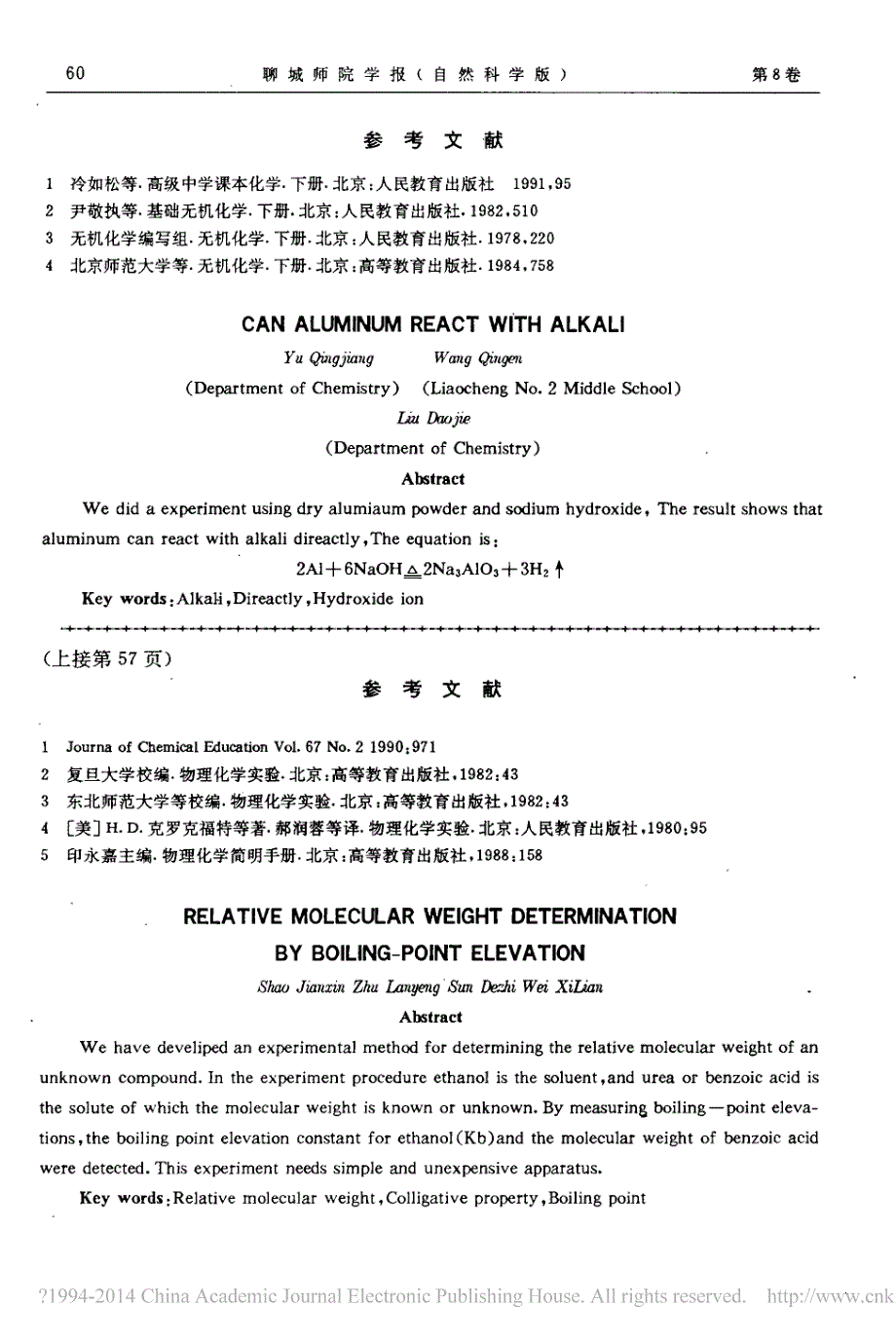 沸点升高法测化合物的相对分子量_邵建新_第4页