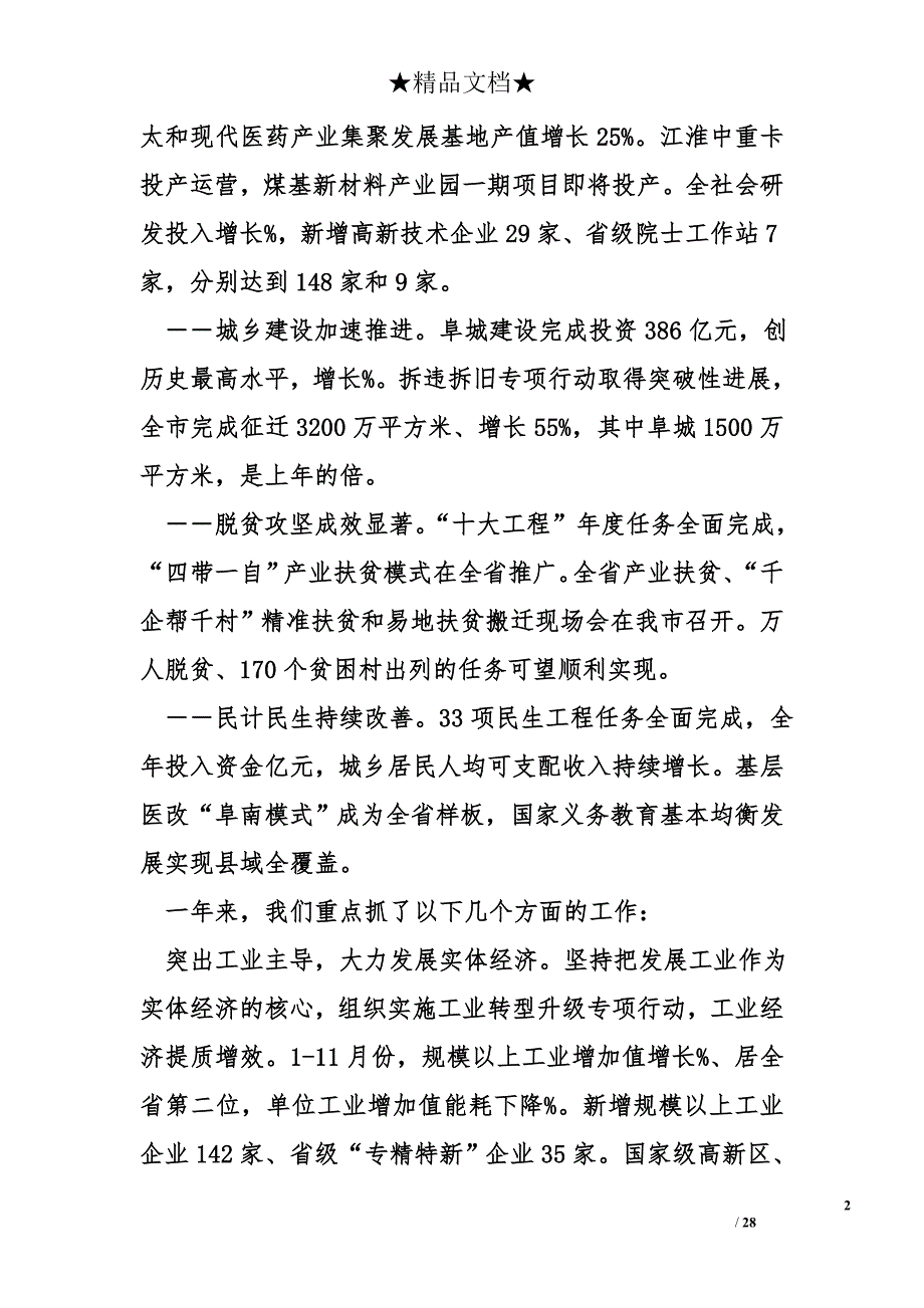 2018年阜阳市政府工作汇报全文_第2页