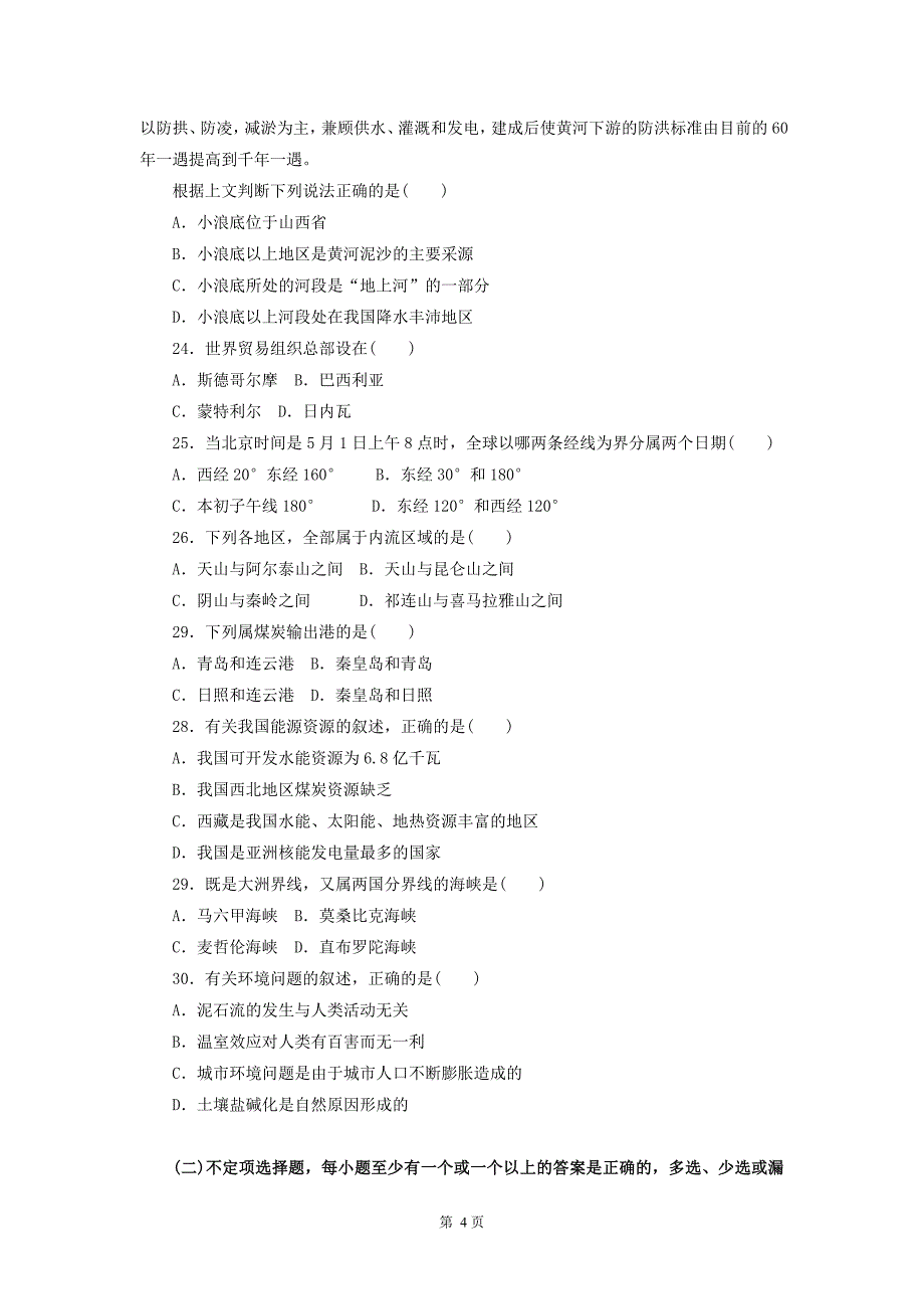 2006年北京八中学地理模拟试题地理_第4页