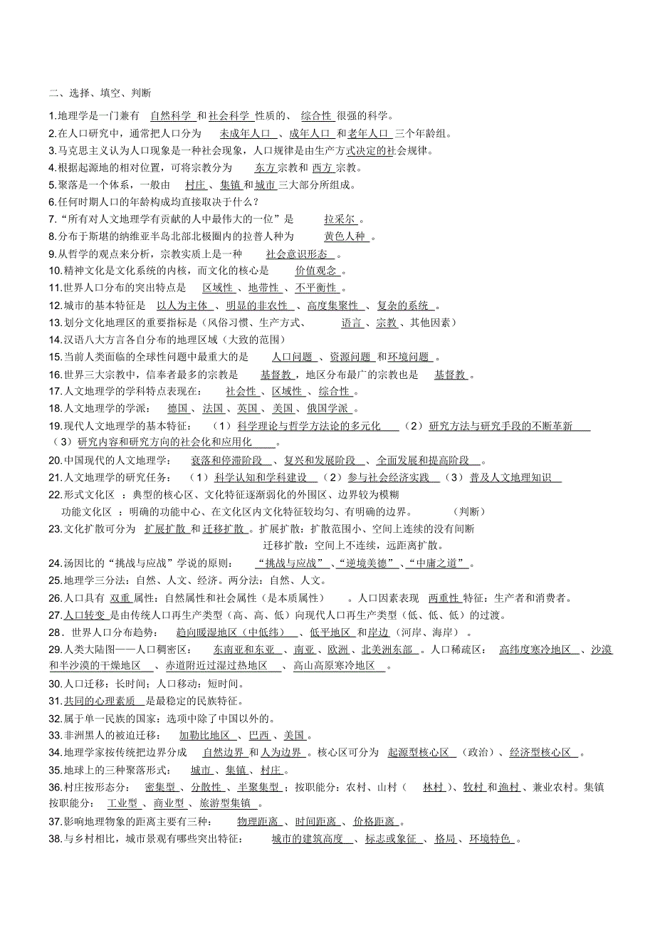 人文地理复习资料_第2页